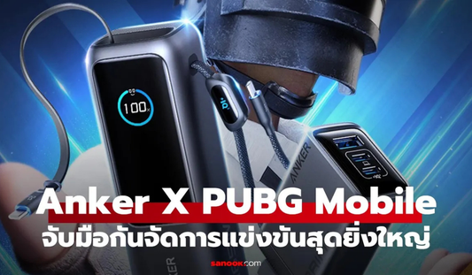 แองเคอร์ ร่วมสนับสนุนการแข่งขัน PUBG MOBILE Global Championship 2025