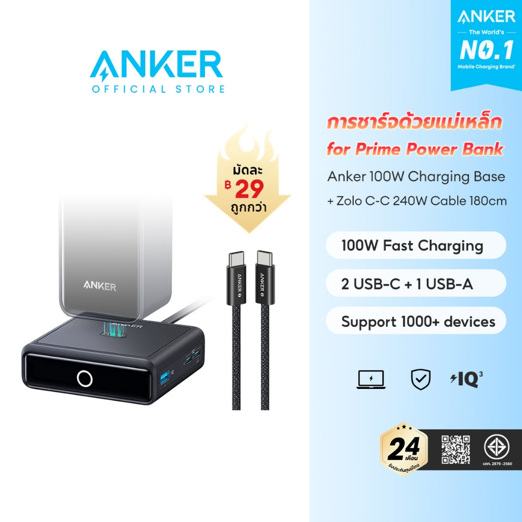 แท่นชาร์จแม่เหล็ก Anker 100W Charging Base for Prime