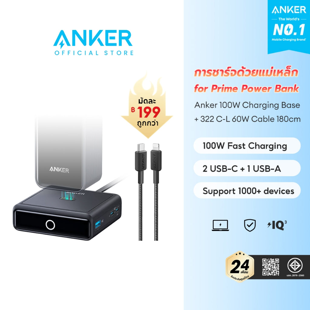 แท่นชาร์จแม่เหล็ก Anker 100W Charging Base for Prime
