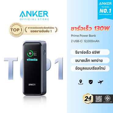 แบตสำรอง Anker 723 Prime Power Bank 130W 200W 250W