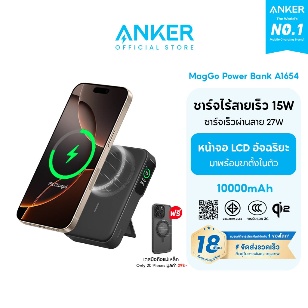 พาวเวอร์แบงค์ Anker MagGo Power Bank 10000mAh Qi2