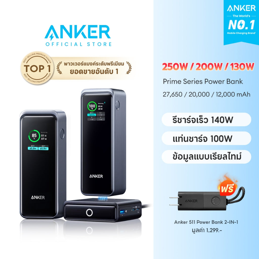 แบตสำรอง Anker 723 Prime Power Bank 130W 200W 250W