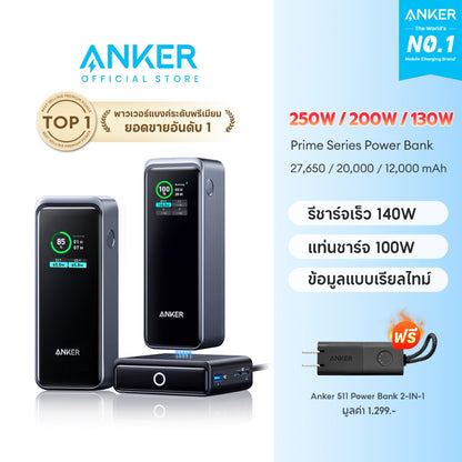 แบตสำรอง Anker 723 Prime Power Bank 130W 200W 250W