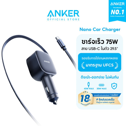 ที่ชาร์จเร็วในรถยนต์ Anker Nano Car Charger 75W
