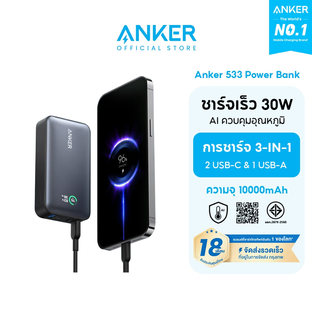 พาวเวอร์แบงค์ Anker 533 Power Bank PowerCore 30W