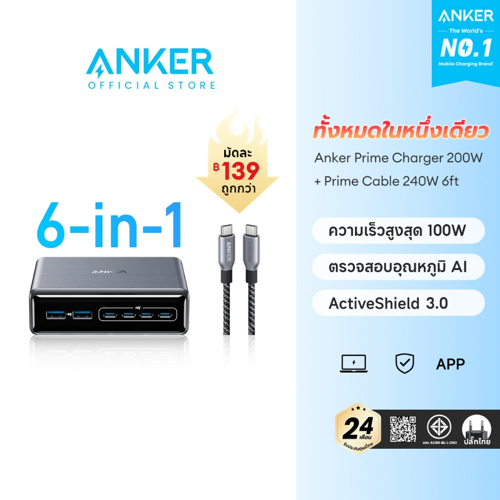 แท่นชาร์จ Anker Prime Charger 250W/200W 6-Ports GaN