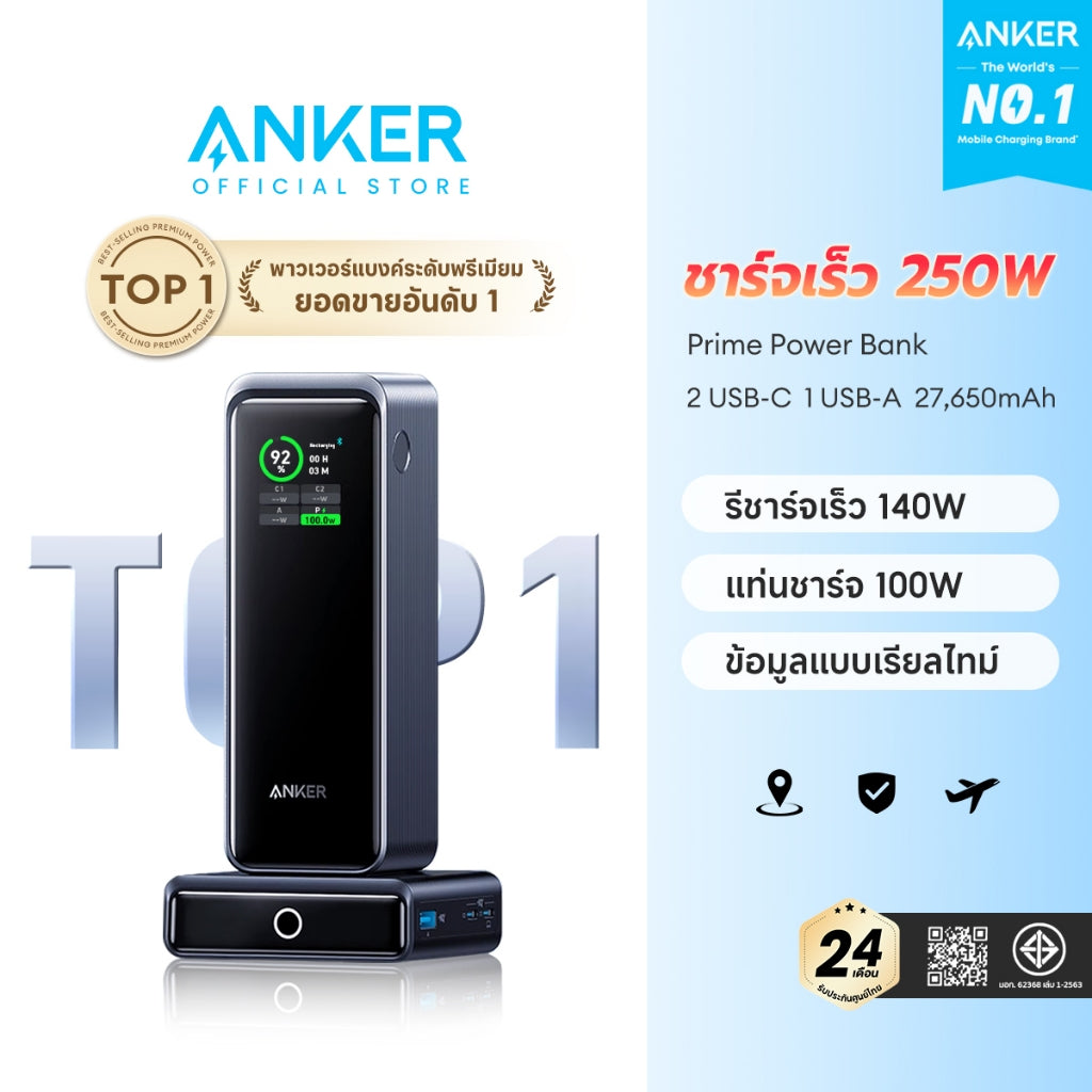 พาวเวอร์แบงค์ Anker Prime 27650mAh Power Bank 250W