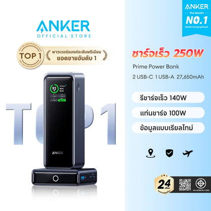 พาวเวอร์แบงค์ Anker Prime 27650mAh Power Bank 250W