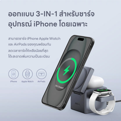 แท่นชาร์จไร้สาย Anker MagSafe Charger Stand 3-in-1 Cube