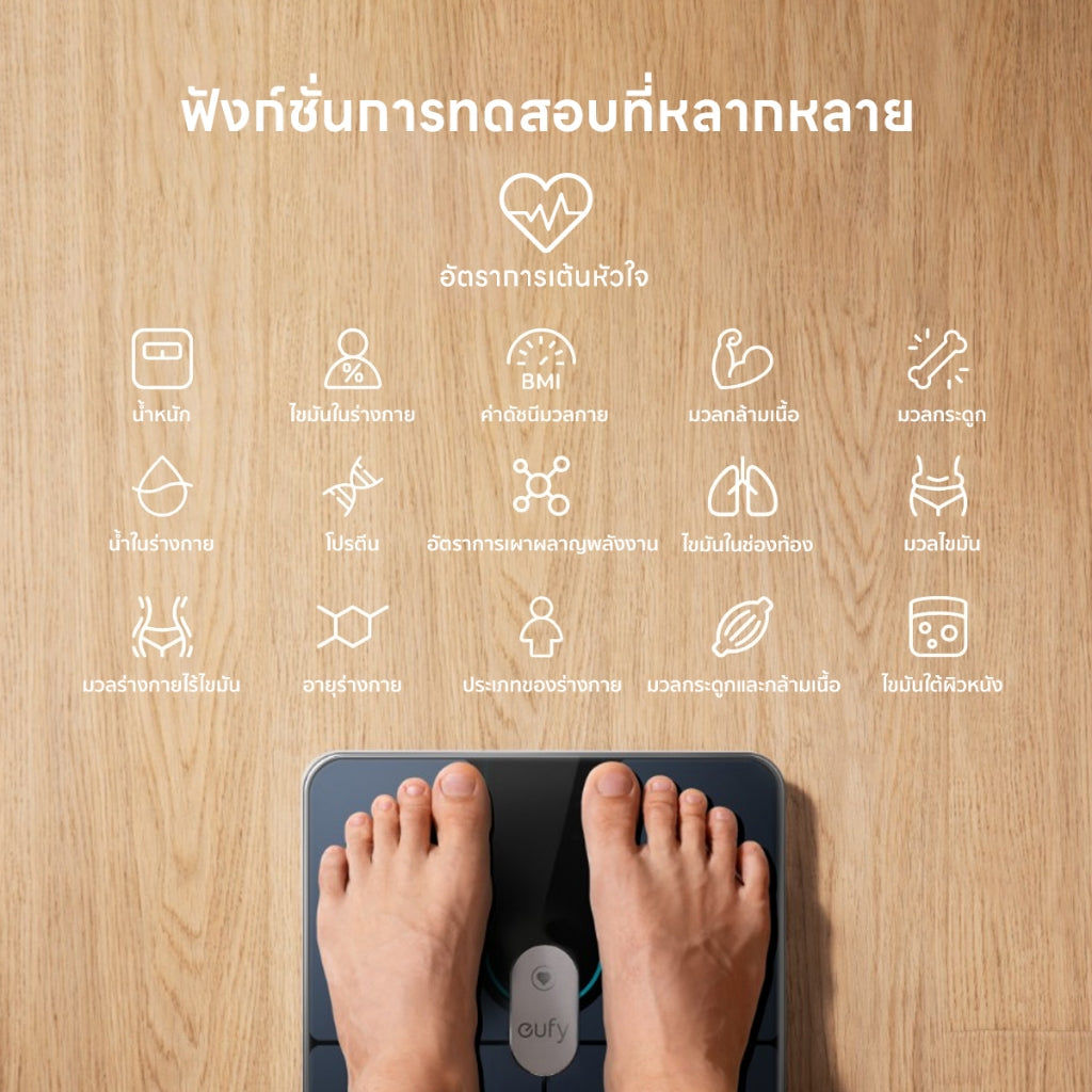 เครื่องชั่งน้ำหนัก Anker Eufy Smart Scale P2 Pro