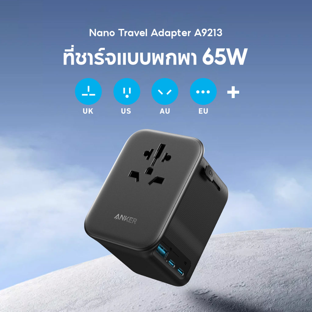 หัวแปลงปลั๊กไฟ Anker Nano Universal Travel Adapter 65W 4 in 1