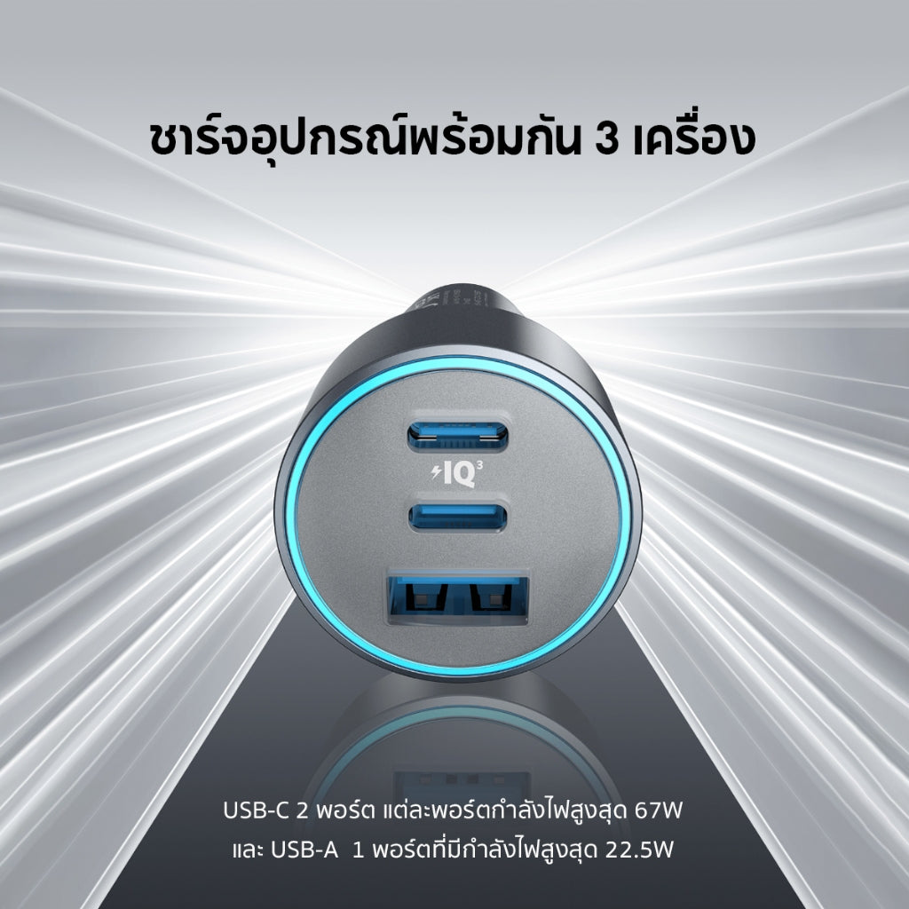 ที่ชาร์จเร็วในรถ Anker 535 Car Charger 67W 323