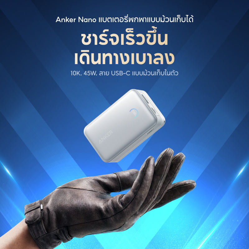 แบตสํารอง Anker Nano Power Bank 10000mAh 45W