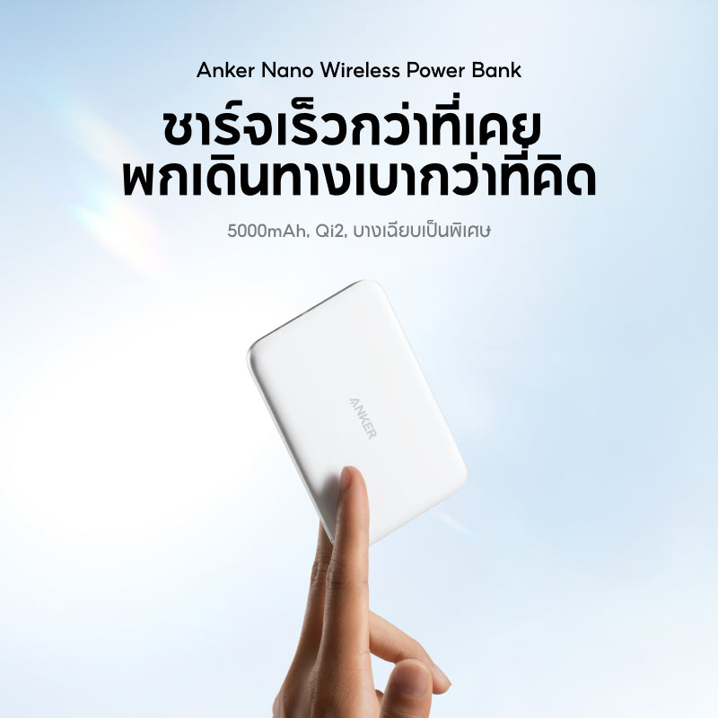 แบตสำรองไร้สาย Anker Nano Power Bank Ultra-Slim 5000mAh