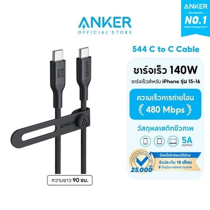 ชาร์จเร็ว Anker 544 USB-C to USB-C Cable
