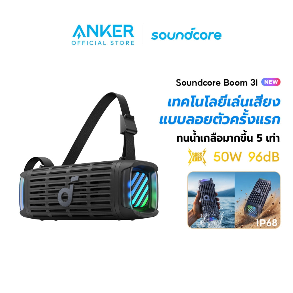 ลำโพงพกพา Soundcore by Anker Boom 3i