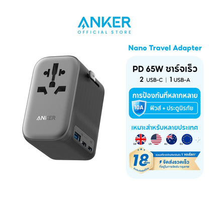 หัวแปลงปลั๊กไฟ Anker Nano Universal Travel Adapter 65W 4 in 1