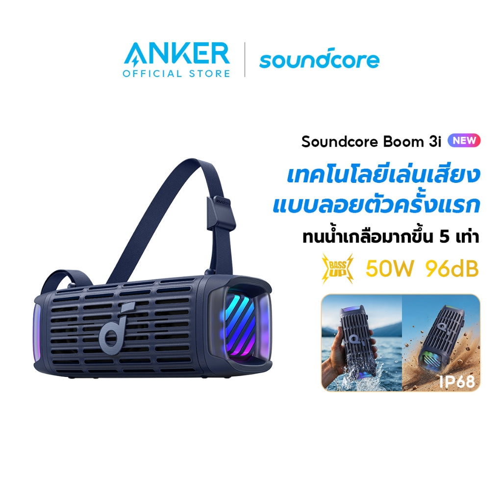 ลำโพงพกพา Soundcore by Anker Boom 3i