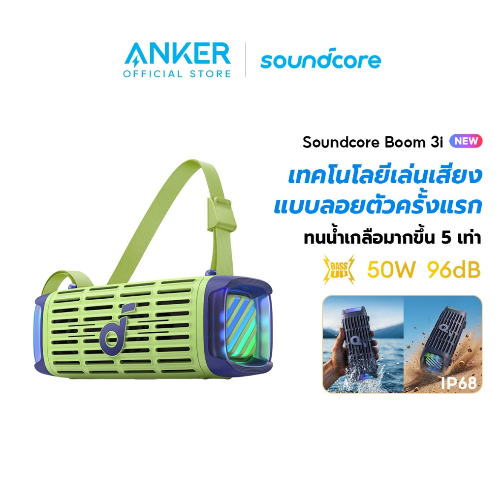 ลำโพงพกพา Soundcore by Anker Boom 3i