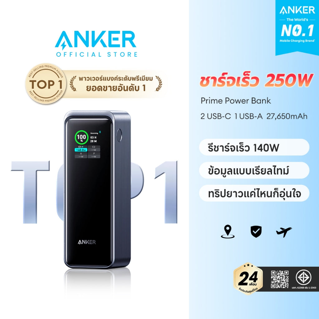 พาวเวอร์แบงค์ Anker Prime 27650mAh Power Bank 250W