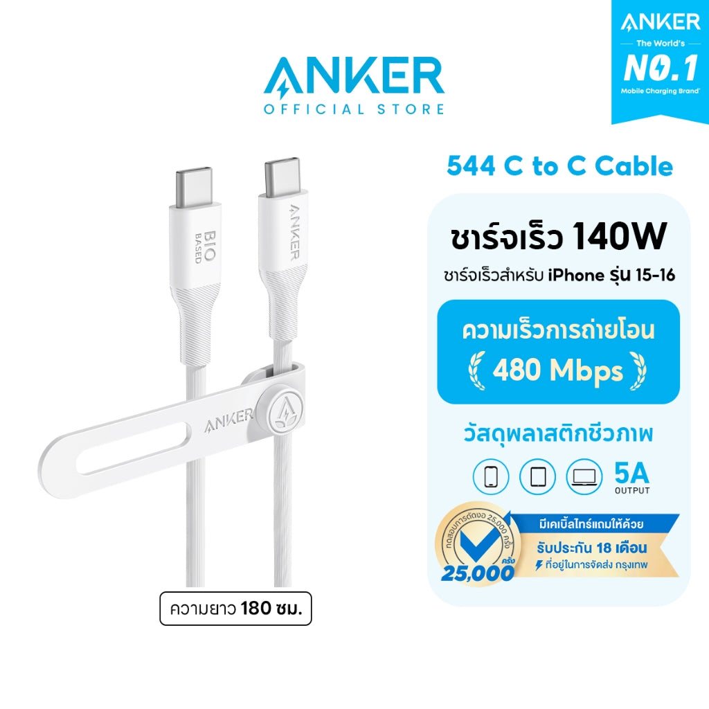 ชาร์จเร็ว Anker 544 USB-C to USB-C Cable
