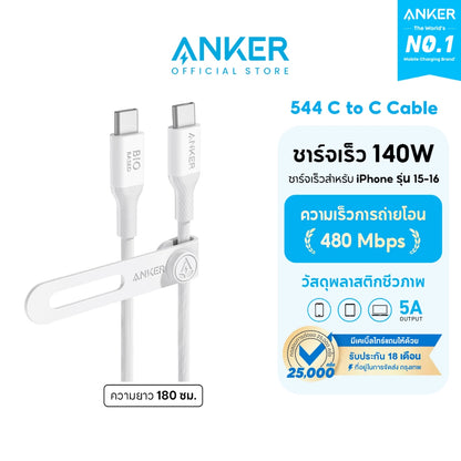 ชาร์จเร็ว Anker 544 USB-C to USB-C Cable