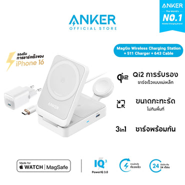 ชาร์จเร็วไร้สาย Anker MagGo Wireless Charging Station