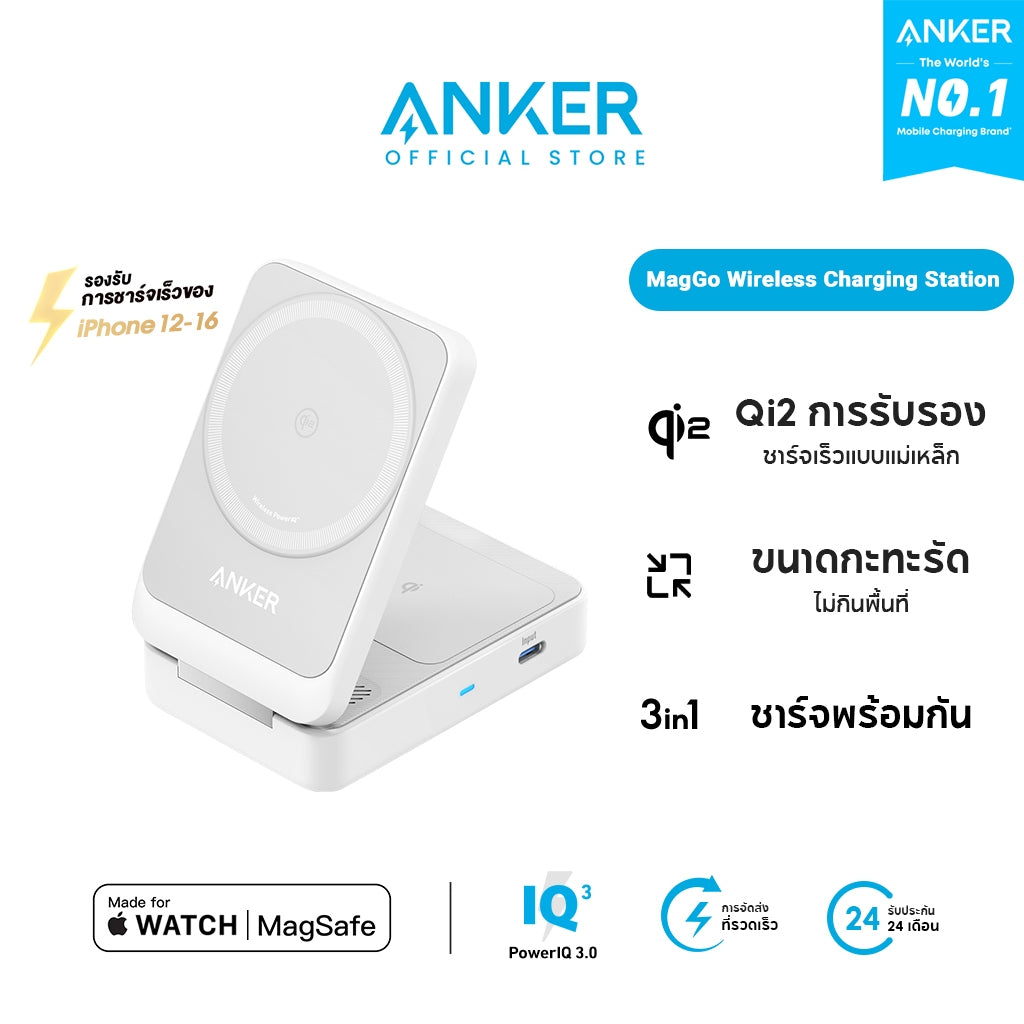 ชาร์จเร็วไร้สาย Anker MagGo Wireless Charging Station