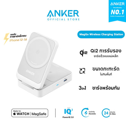 ชาร์จเร็วไร้สาย Anker MagGo Wireless Charging Station